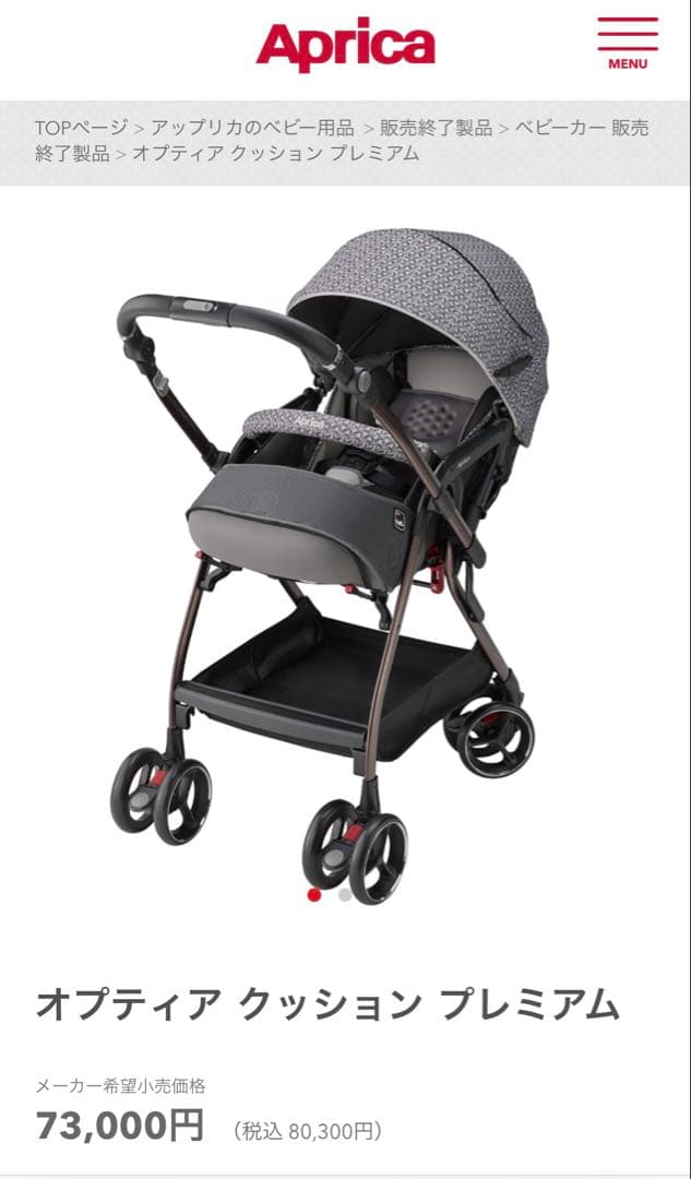 Aprica アップリカ オプティア クッションプレミアム ベビーカー 両対面式