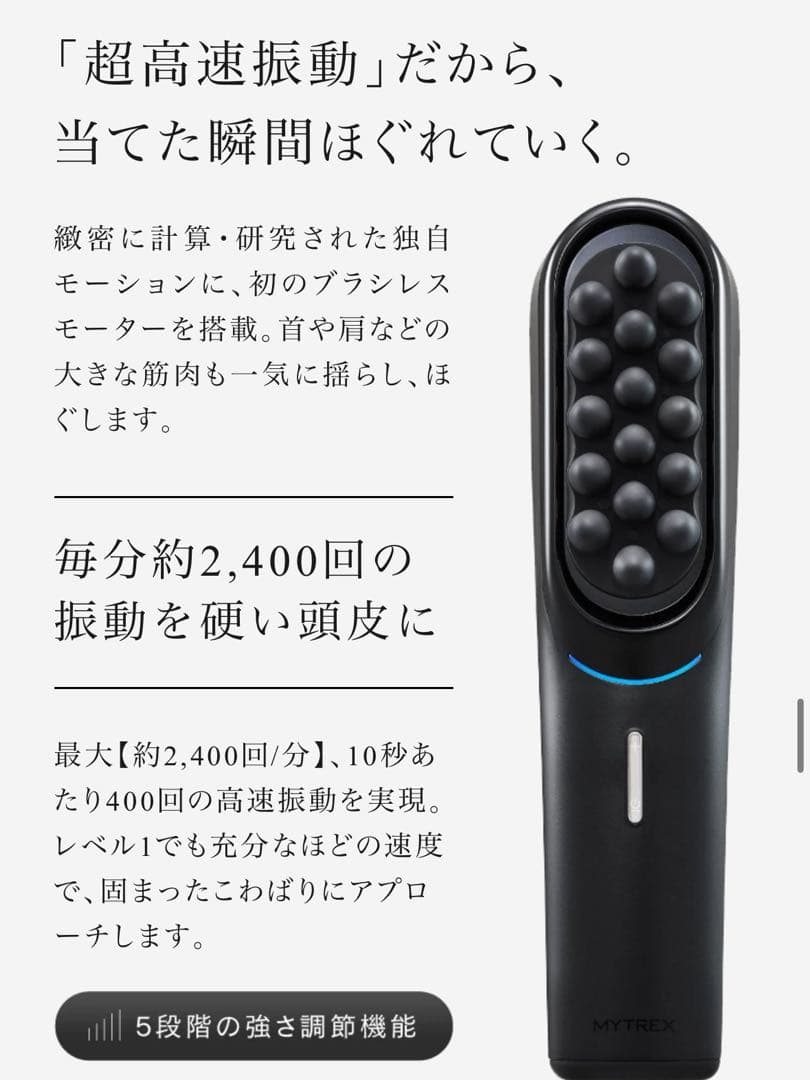 美品　マイトレックス　MYTREX VIDO モーションブラシ　頭皮ブラシ
