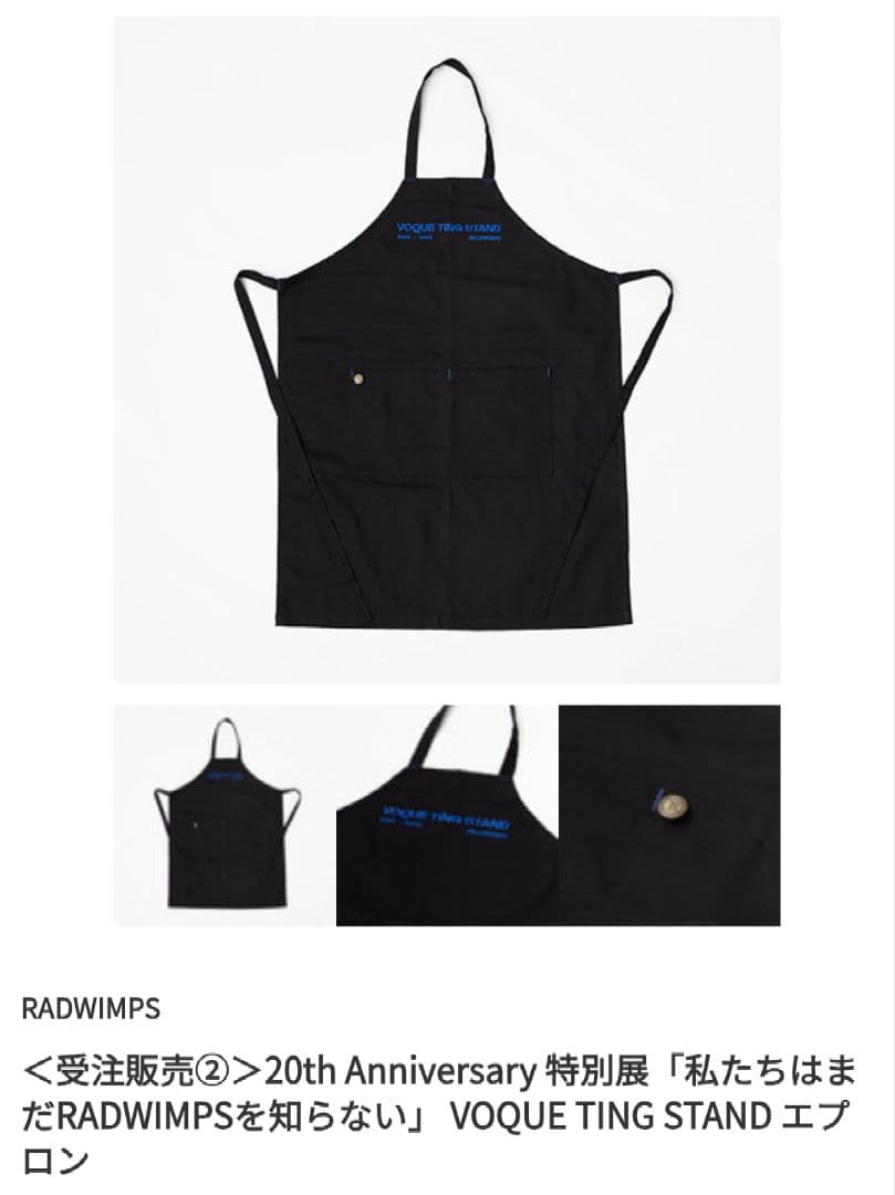 【新品】 RADWIMPS VOQUE TING STAND エプロン