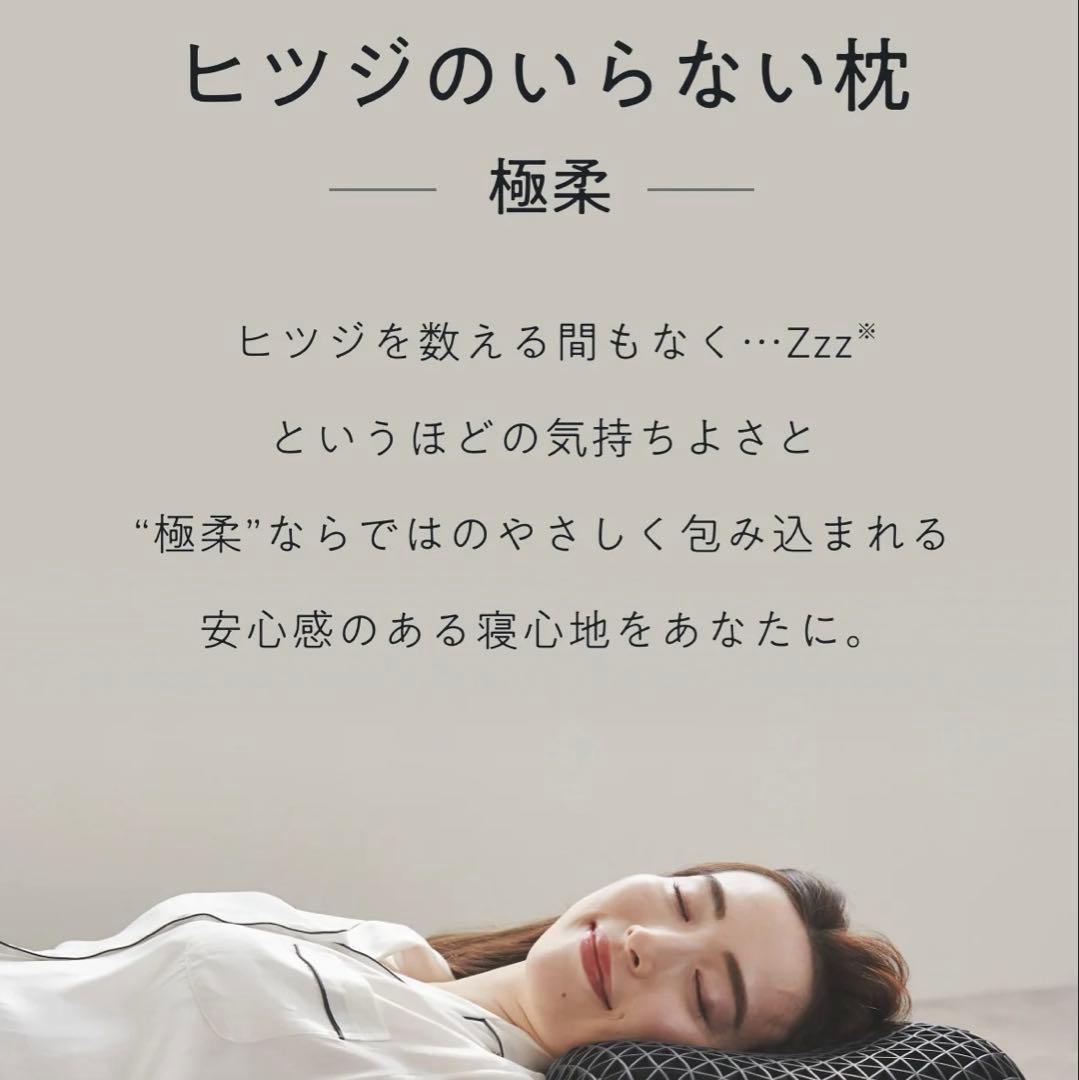 新品 ヒツジのいらない枕 極柔 ブラックレーベル
