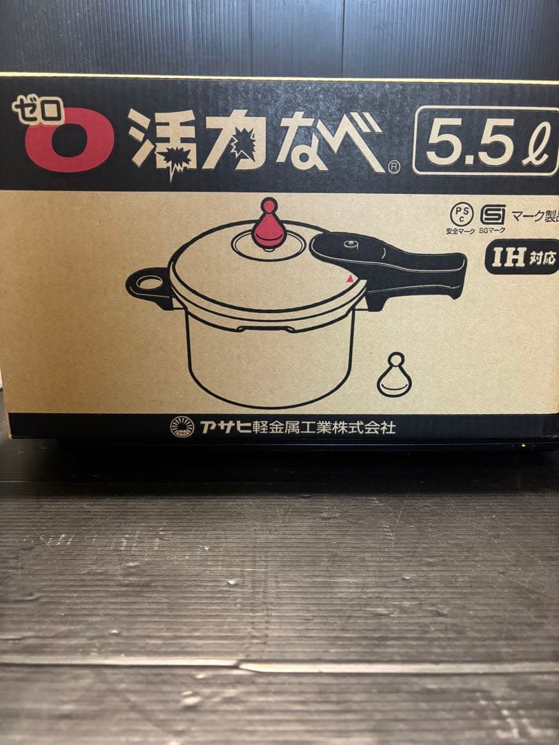 未使用 ゼロ 活力なべ 5.5L IH対応 お料理BOOK付き