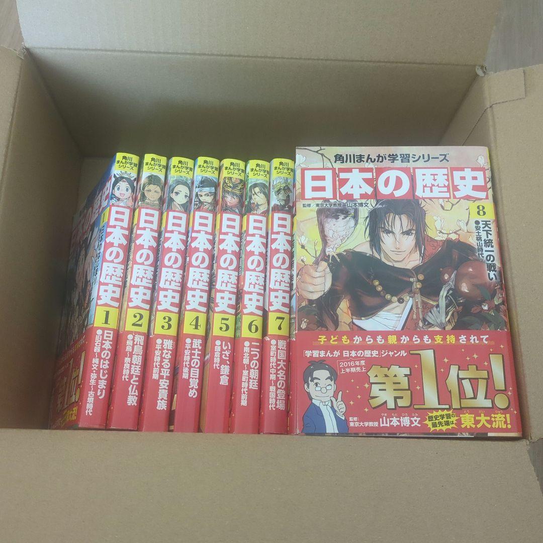 角川 日本の歴史 全巻