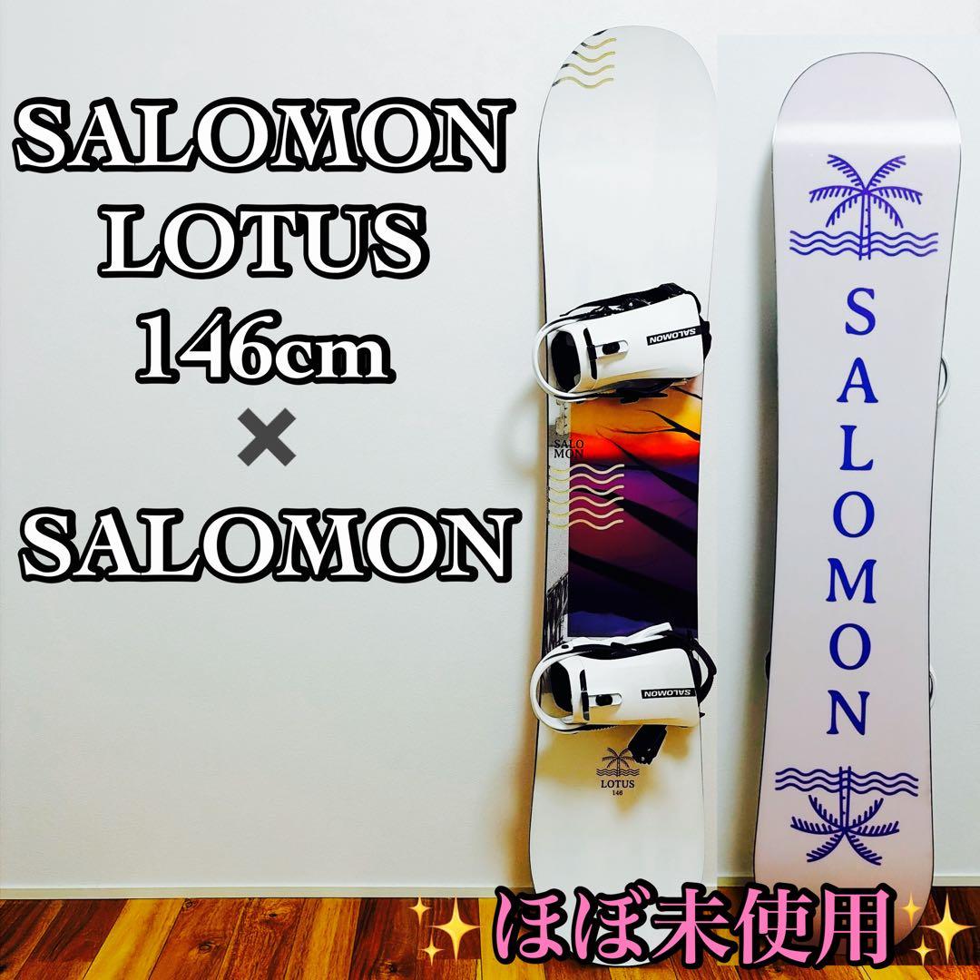 ほぼ未使用 SALOMON LOTUS 146cmビンディングセット