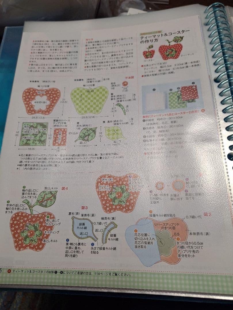 鷲沢玲子のマンスリーキルト※リンゴの木のキルト、キット