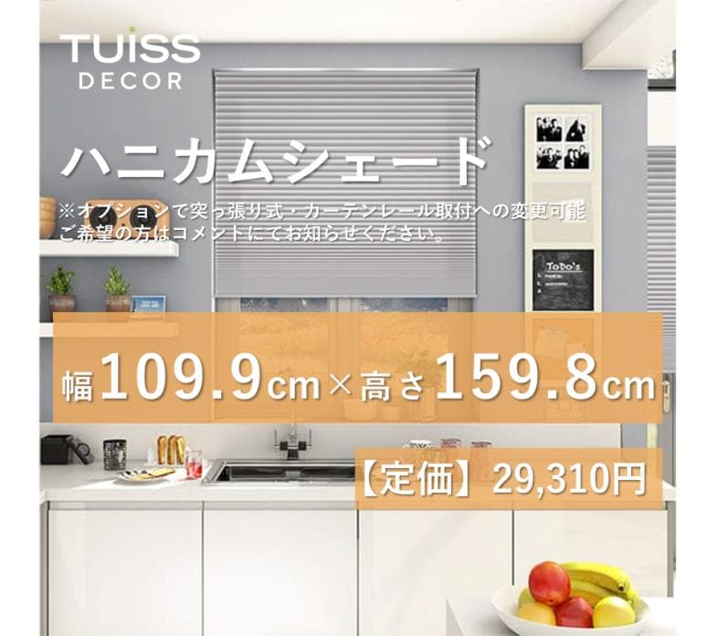 未使用　ハニカムシェード グレージュ　109.9×159.8