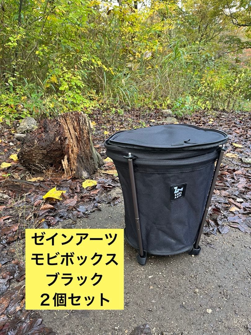 【中古】 ZANEARTS ゼインアーツ モビボックス ブラック２個セット