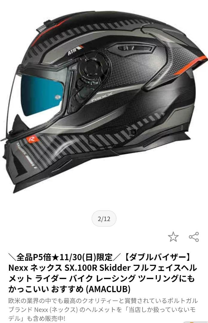 nexx SX100R フルフェイス