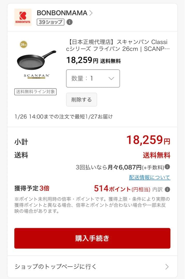 【新品】スキャンパン Classicシリーズ フライパン 26cm