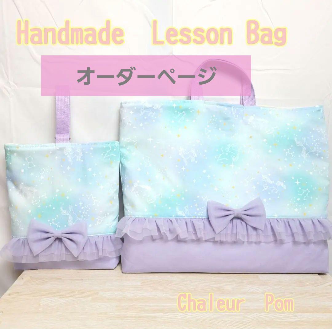 オーダー可能★入園入学グッズ★入園入学セット★ハンドメイドレッスンバッグ★女の子