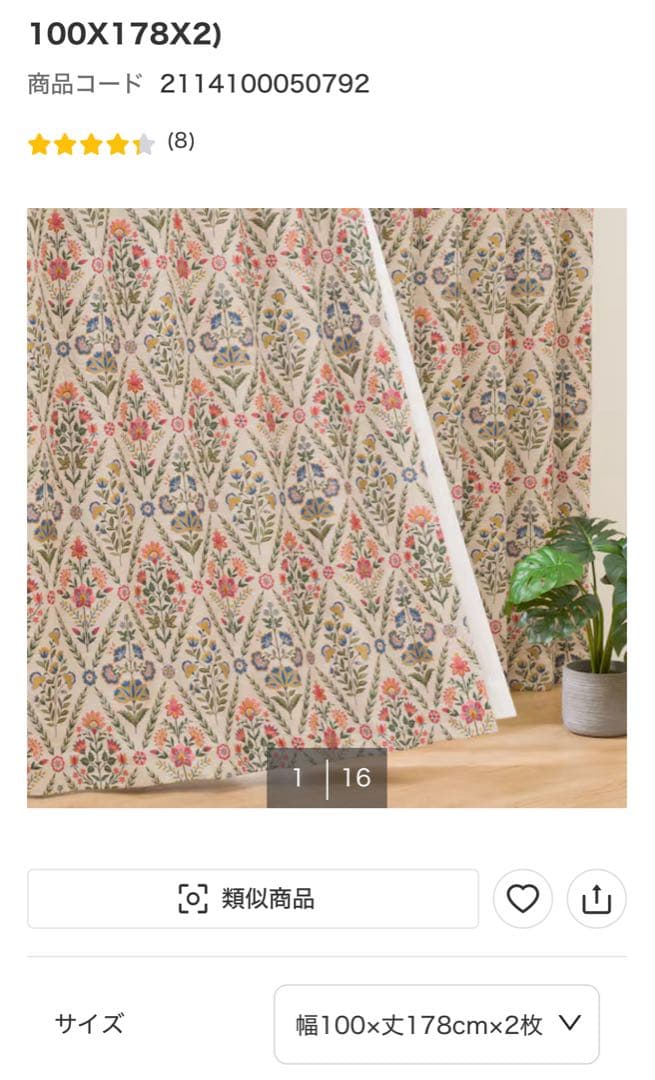 裏地付き遮光1級・遮熱カーテン100X178２枚