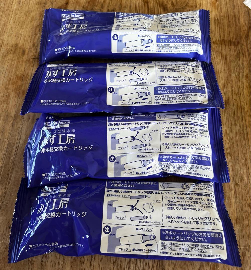 新品未使用未開封⭐︎タカギみず工房 浄水器カートリッジ 4個JC0042UG