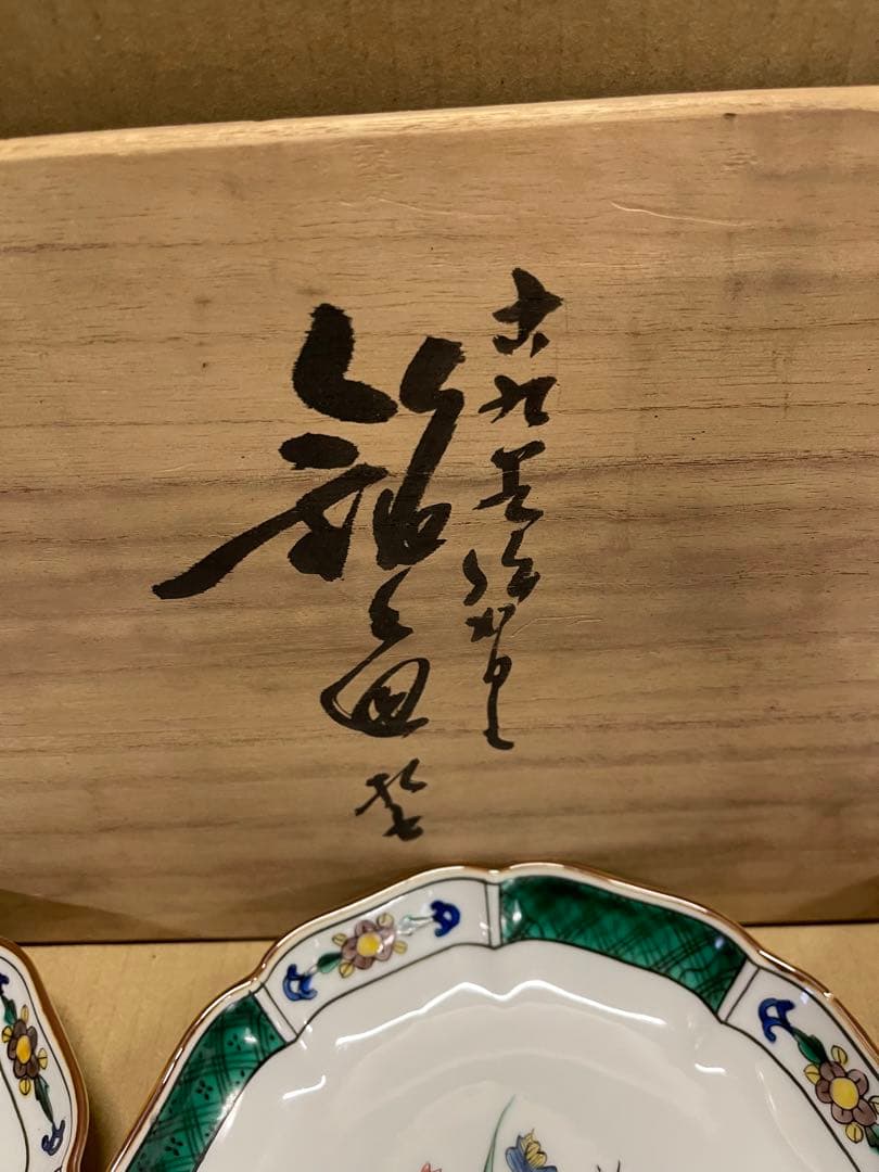 007 [九谷焼]古九谷　皿　時代物　花鳥絵変り　9枚　古美術品　未使用