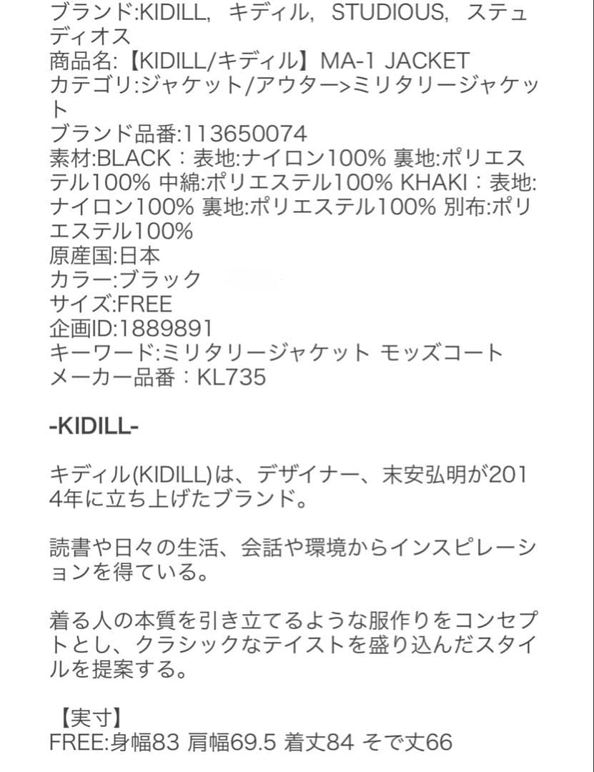 KIDILL キディル MA-1 ボンバージャケット ブラック 黒 フリーサイズ