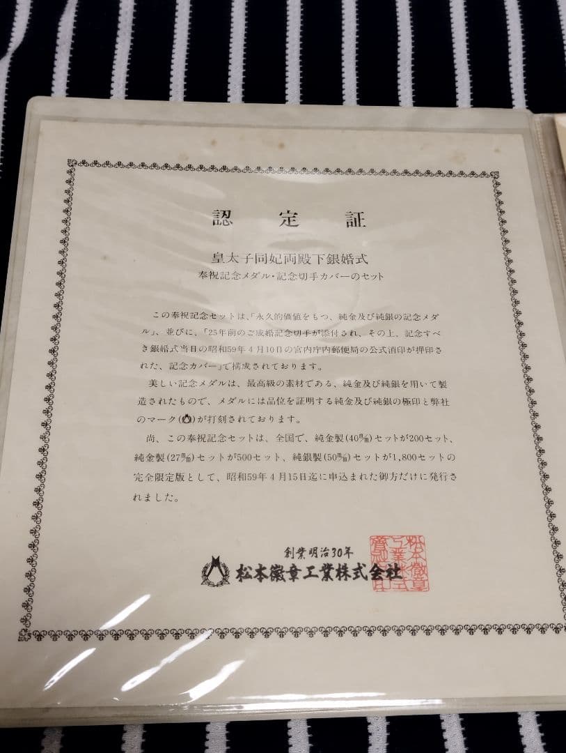 純銀100㌘！純銀製 皇太子同妃両殿下 銀婚式記念 メダル 限定1800