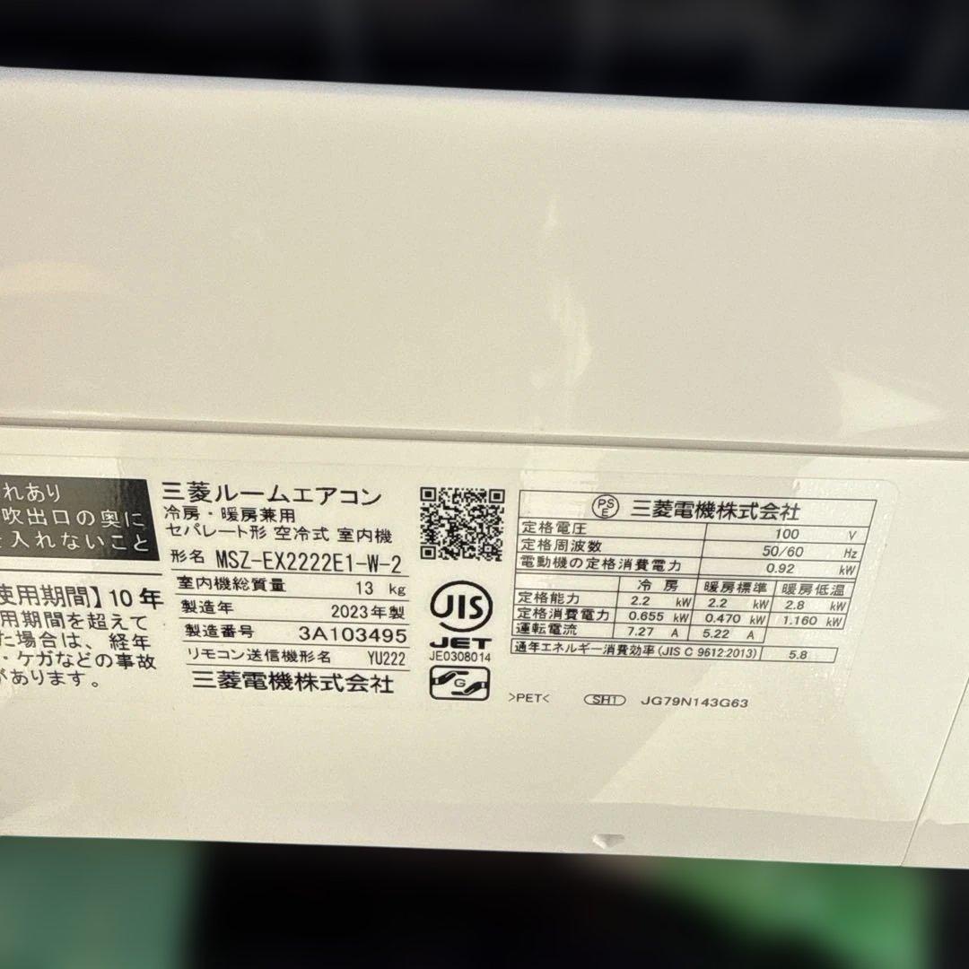 引きとり限定三菱 霧ヶ峰 ルームエアコン MSZ-EX2222E1-W-2
