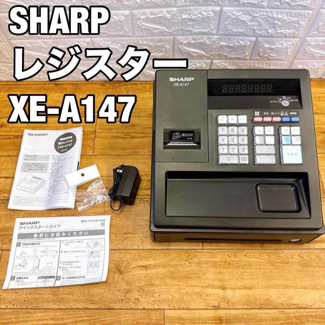 SHARP シャープ レジスター XE-A147 ブラック 電子レジスター