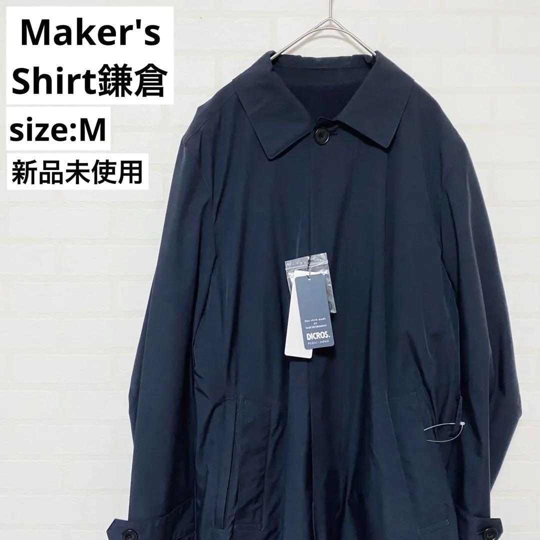 Maker's Shirt鎌倉 DICROS コート