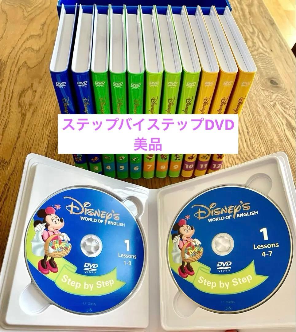 【2017年⭐︎正規購入】DWE ストレートプレイ＆ステップバイステップのセット