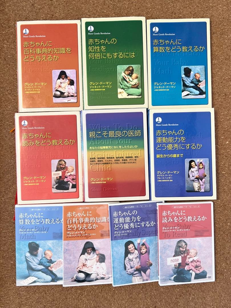 【ドーマンメソッド 】本&DVDまとめ売り