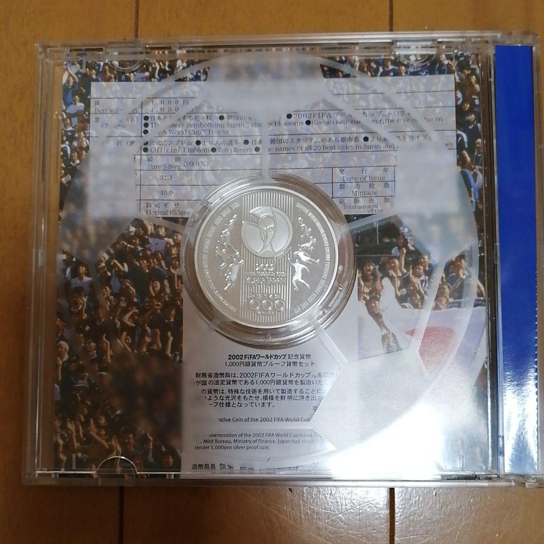 2002年 FIFA 日韓ワールドカップ記念1000円 プルーフ銀貨