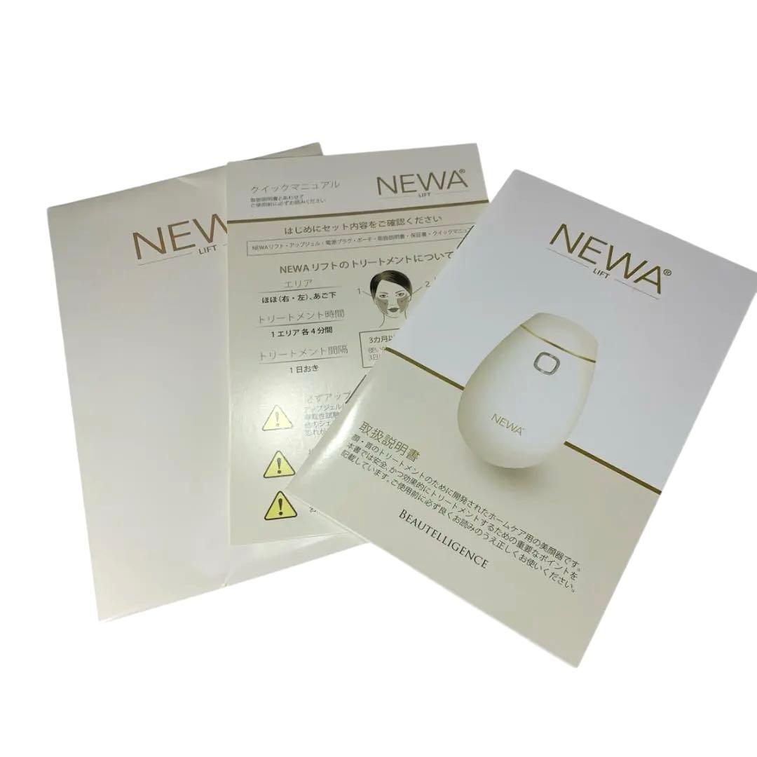 【美品・送料込み】NEWAリフト シャンパンゴールド