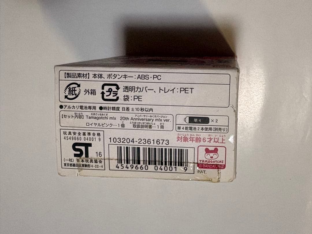 たまごっち　みくす20th Anniversary 箱、説明書付き 動作確認済