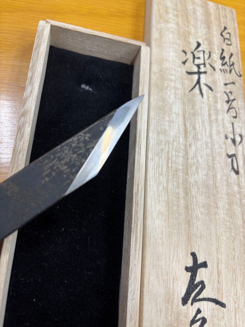 左久作　小刀　切り出し
