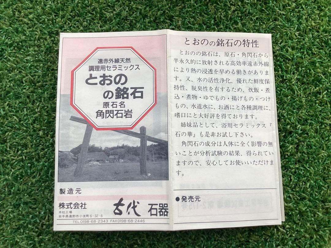 きらきら☆　角閃石　岩盤浴　サウナ用　4枚　送料込み