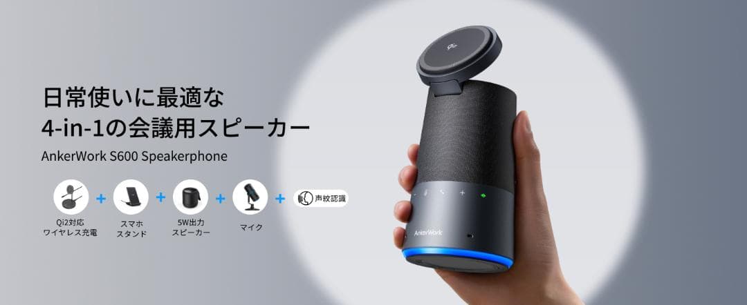 AnkerWork S600 Speakerphone 会議用マイクスピーカー