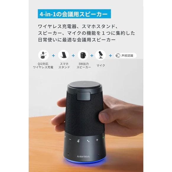 AnkerWork S600 Speakerphone 会議用マイクスピーカー