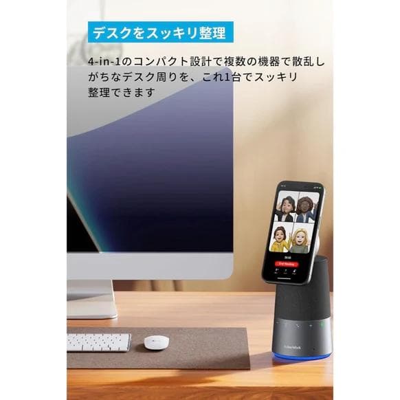AnkerWork S600 Speakerphone 会議用マイクスピーカー