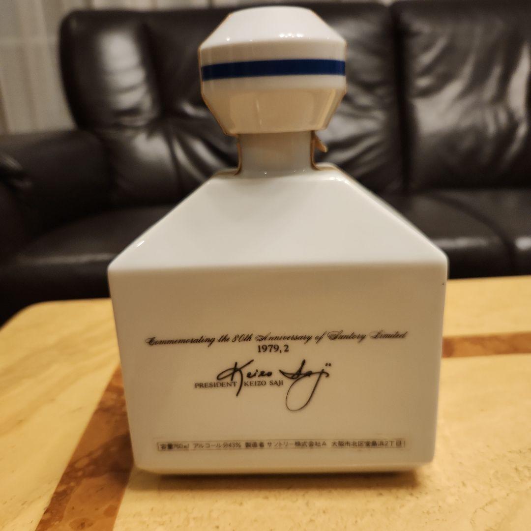 サントリーウイスキー 創業80周年記念ボトル