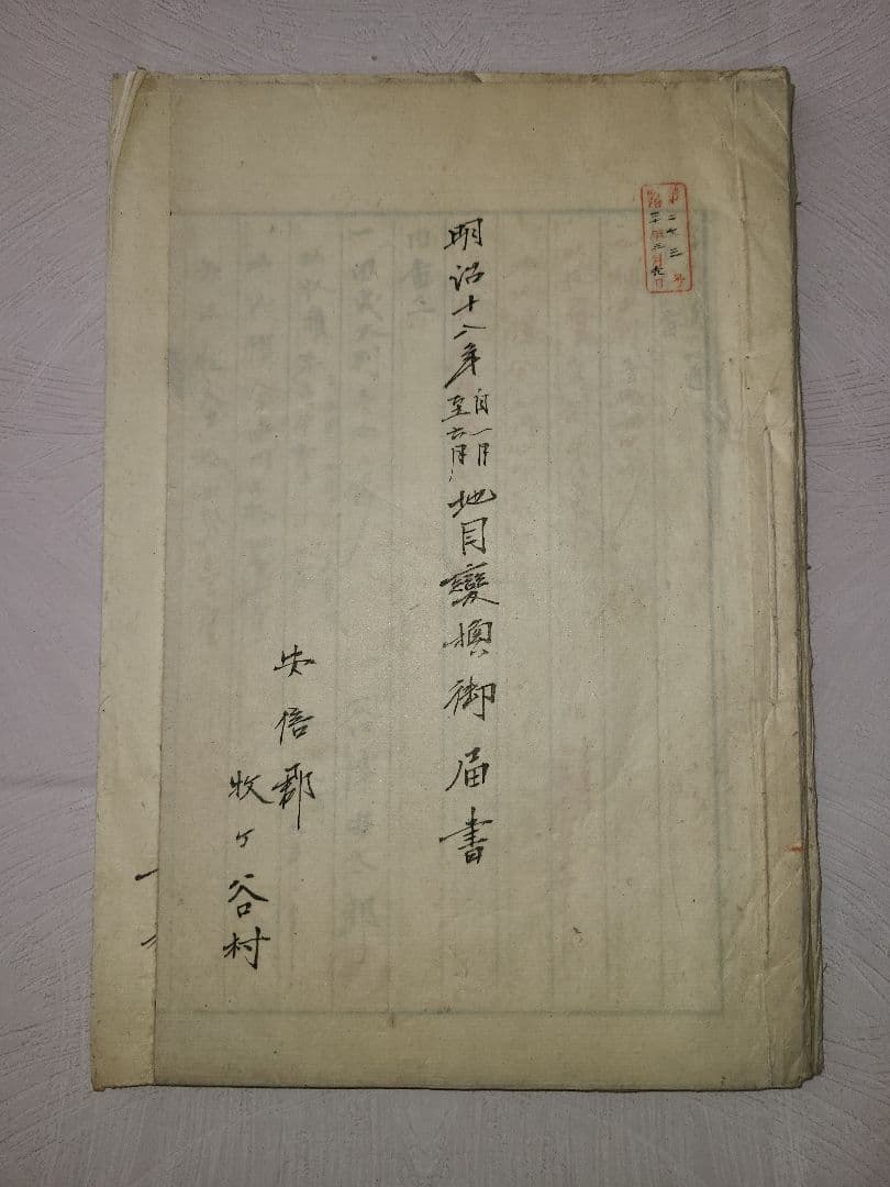 明治時代 駿河の国 安倍郡 牧ヶ谷村 開墾 地図 動向 歴史 資料 静岡県 葵区