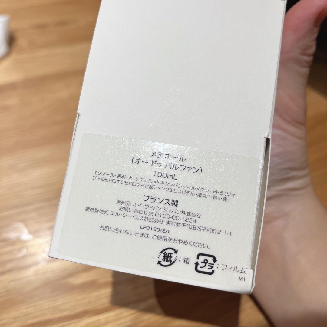 バンチャーさん　LOUIS VUITTON METEORE(オードゥパルファン)