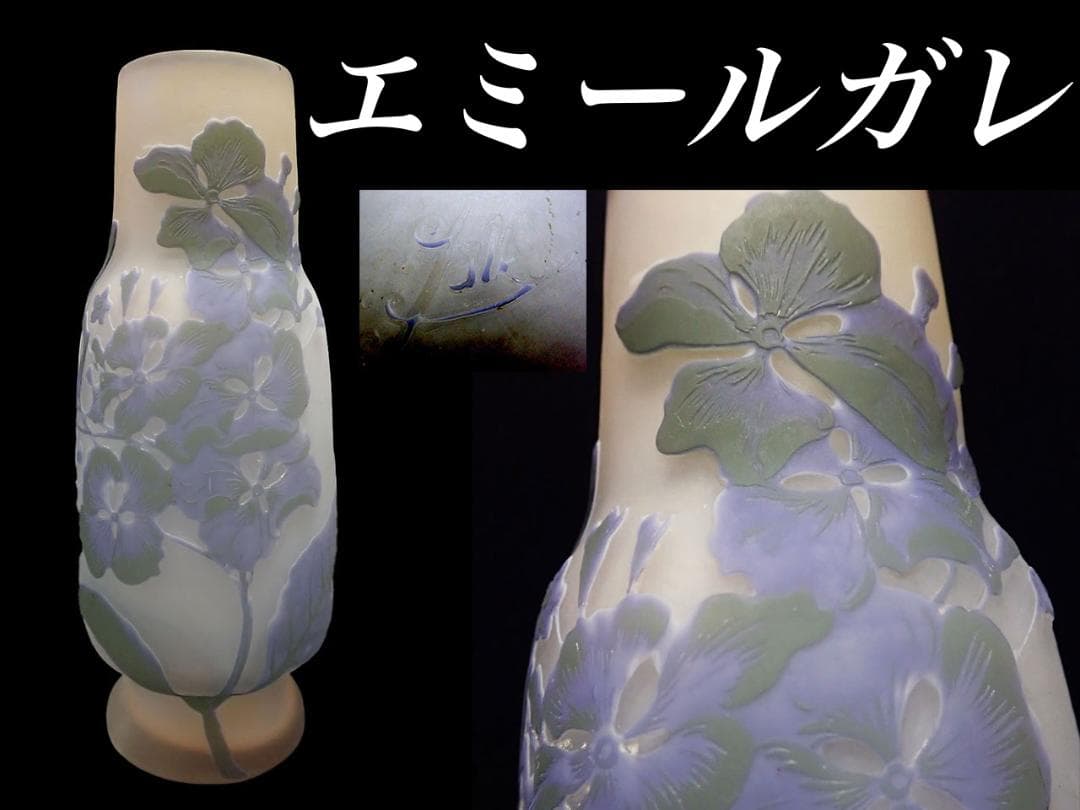 G424 エミール ガレ 花文様 花瓶 色硝子 花器 被せガラス アンティーク
