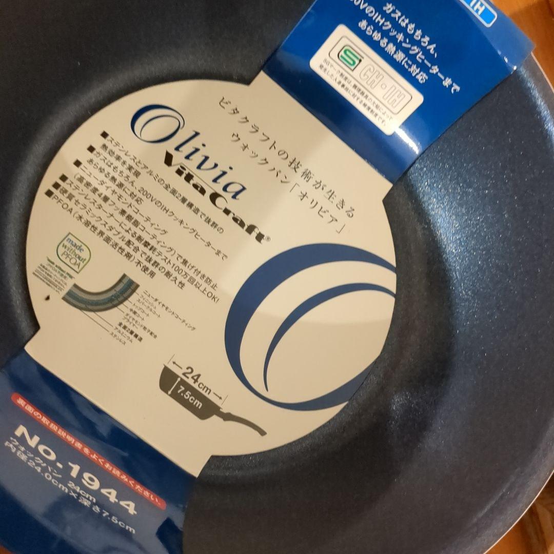 Vita Craft Olivia Vantage フライパン 24cm