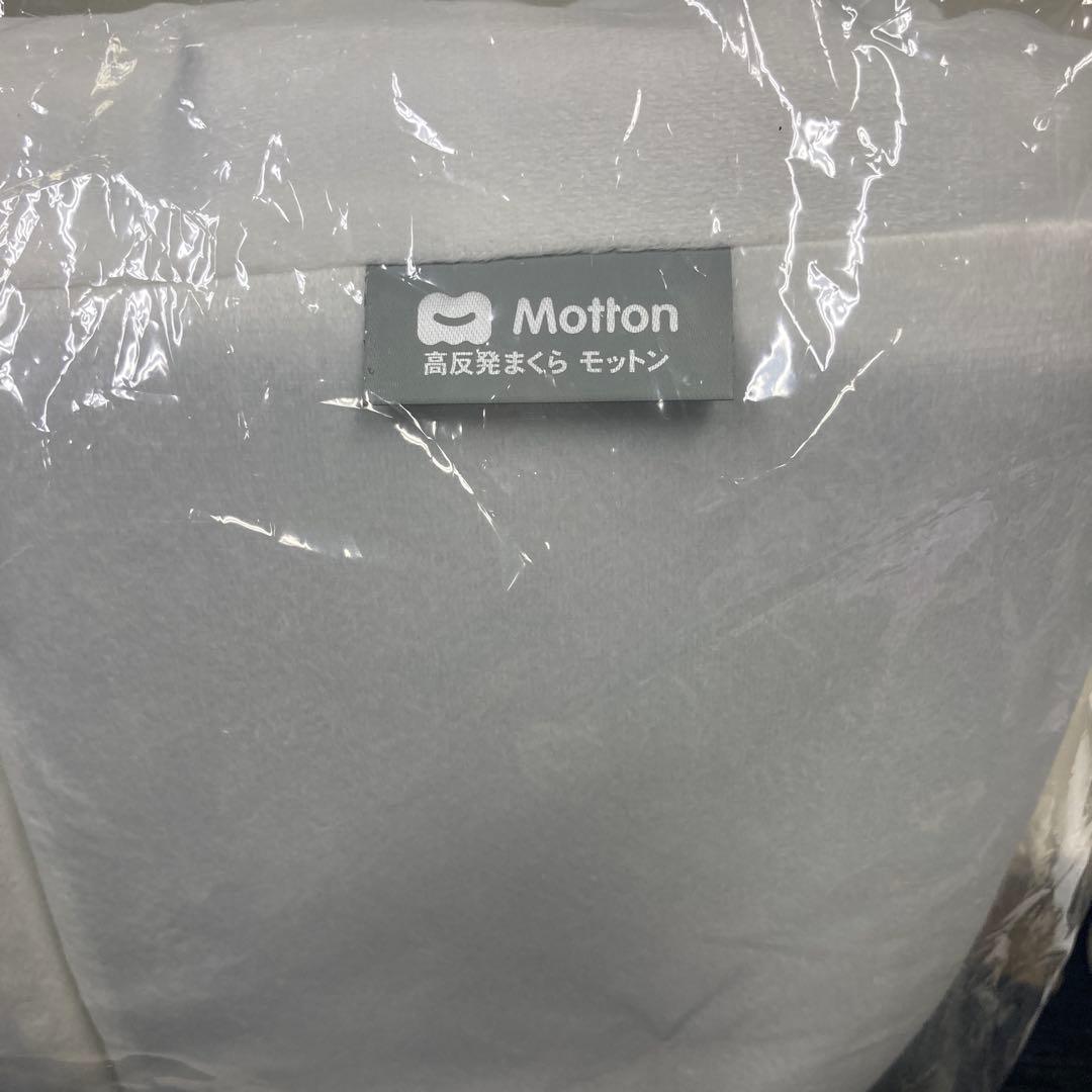 Motton モットン　高反発まくら　枕