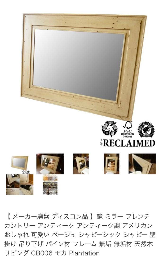Plantation Grown Timbers ミラー