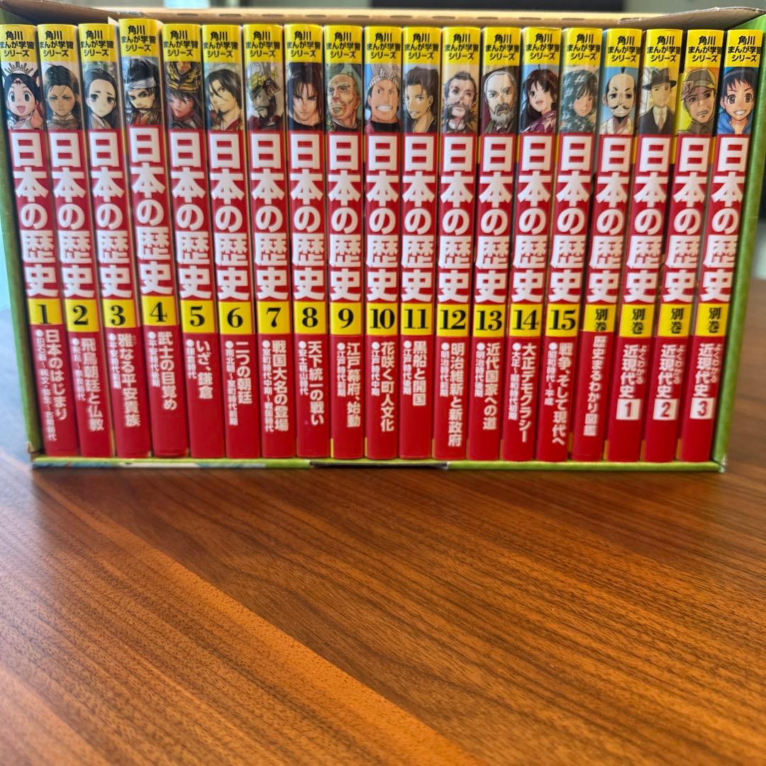 美品　日本の歴史 全15巻+別巻4冊 セット