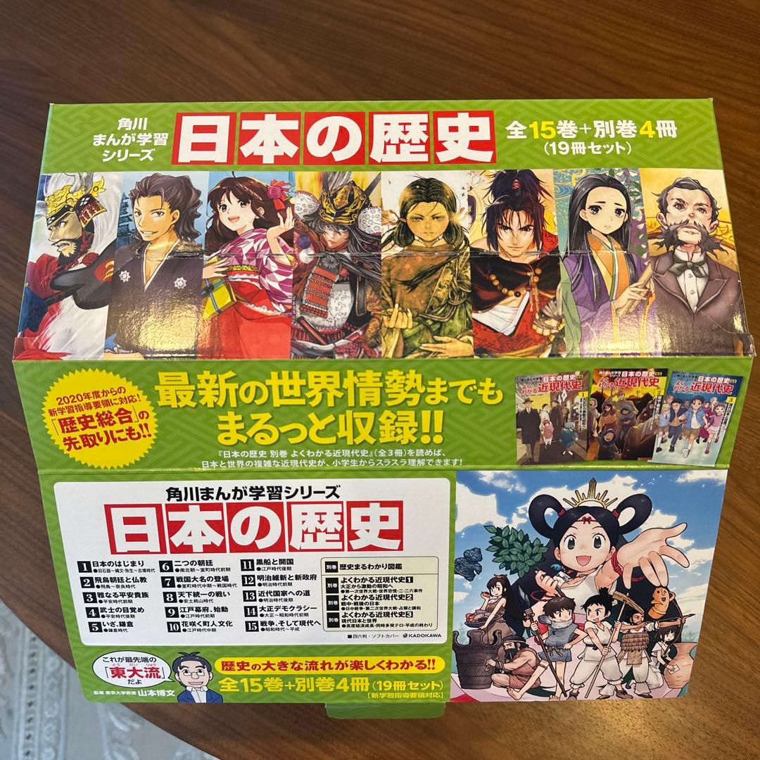 美品　日本の歴史 全15巻+別巻4冊 セット