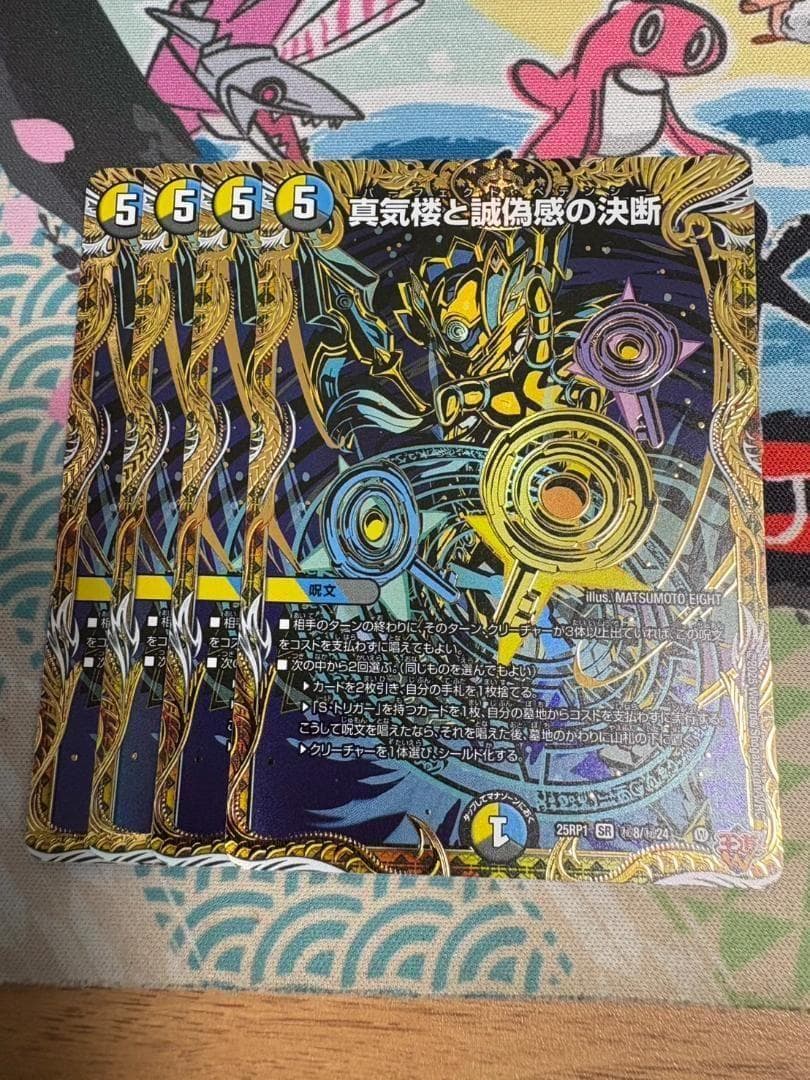 4枚 真気楼と誠偽感の決断 パーフェクトペテンシー シークレット 3