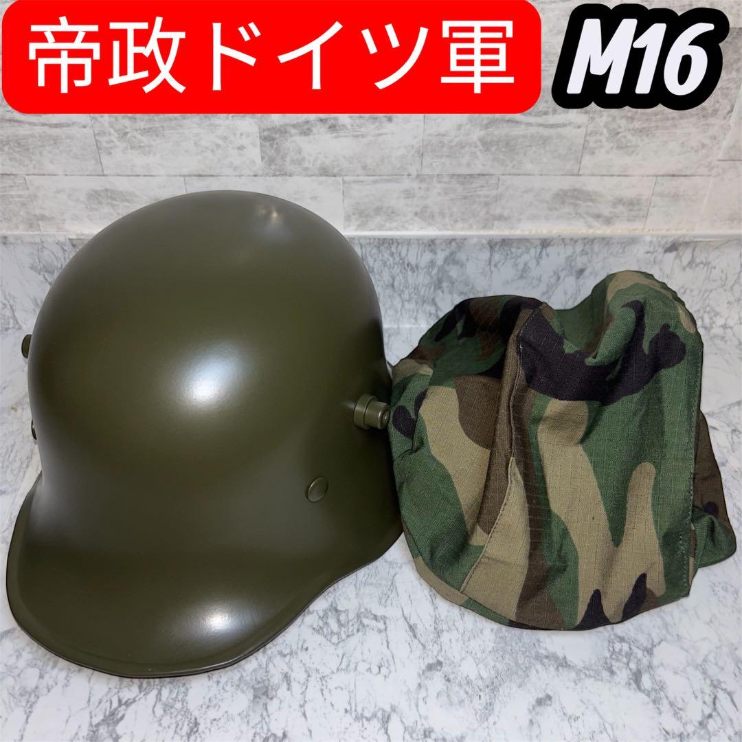 第一次世界大戦 帝政ドイツ軍　M16ヘルメット スチール製　角付ヘルメット