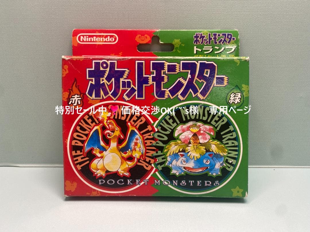 特別セール中❣️価格交渉OK(´˘`ポケットモンスター トランプ 赤・緑