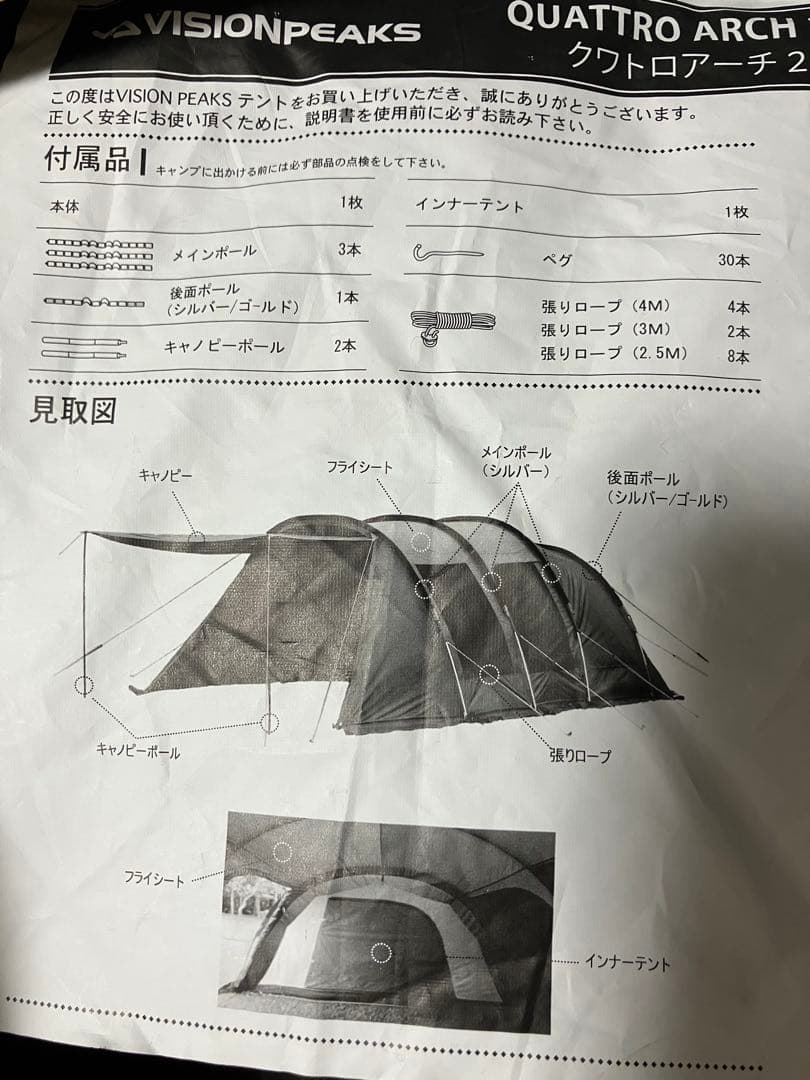 クワトロアーチ2ルームテント