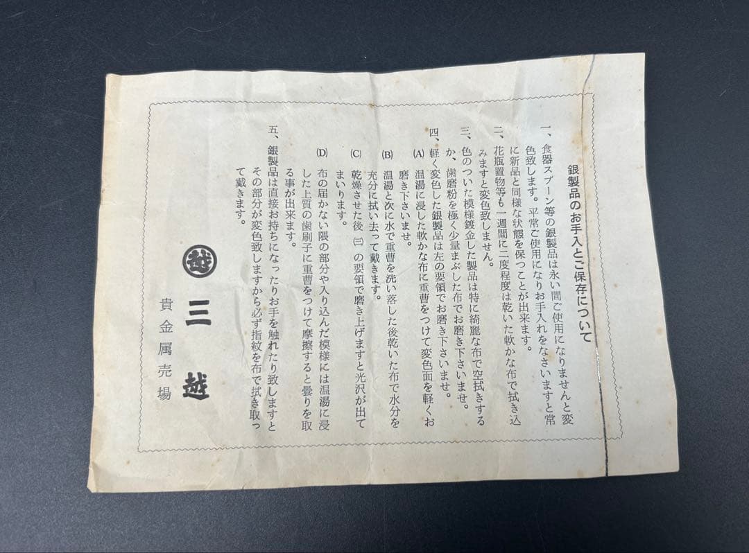 銀製　菓子切り　文結楊枝　5本　三越にて購入