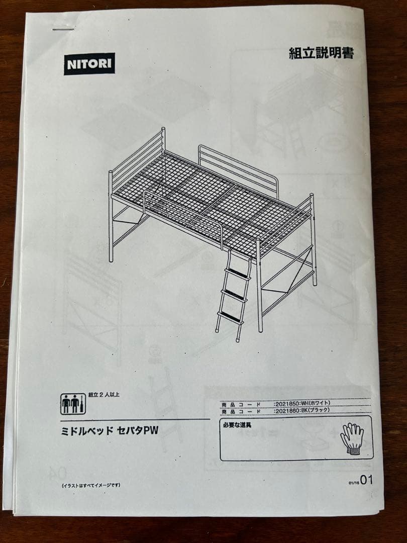 ニトリスチールミドルベッドセパタ ロフトベッド 黒 取り扱い説明書付※みー