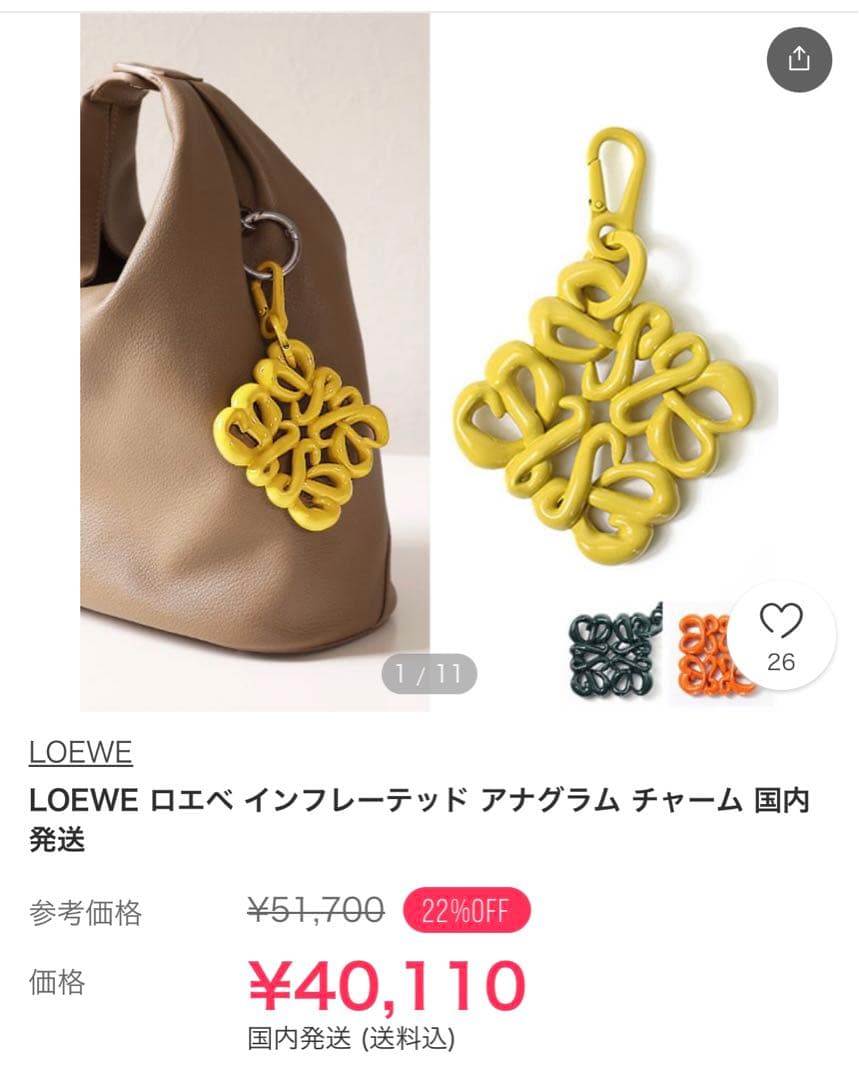 ロエベ　アナグラムチャーム　LOEWE アナグラム