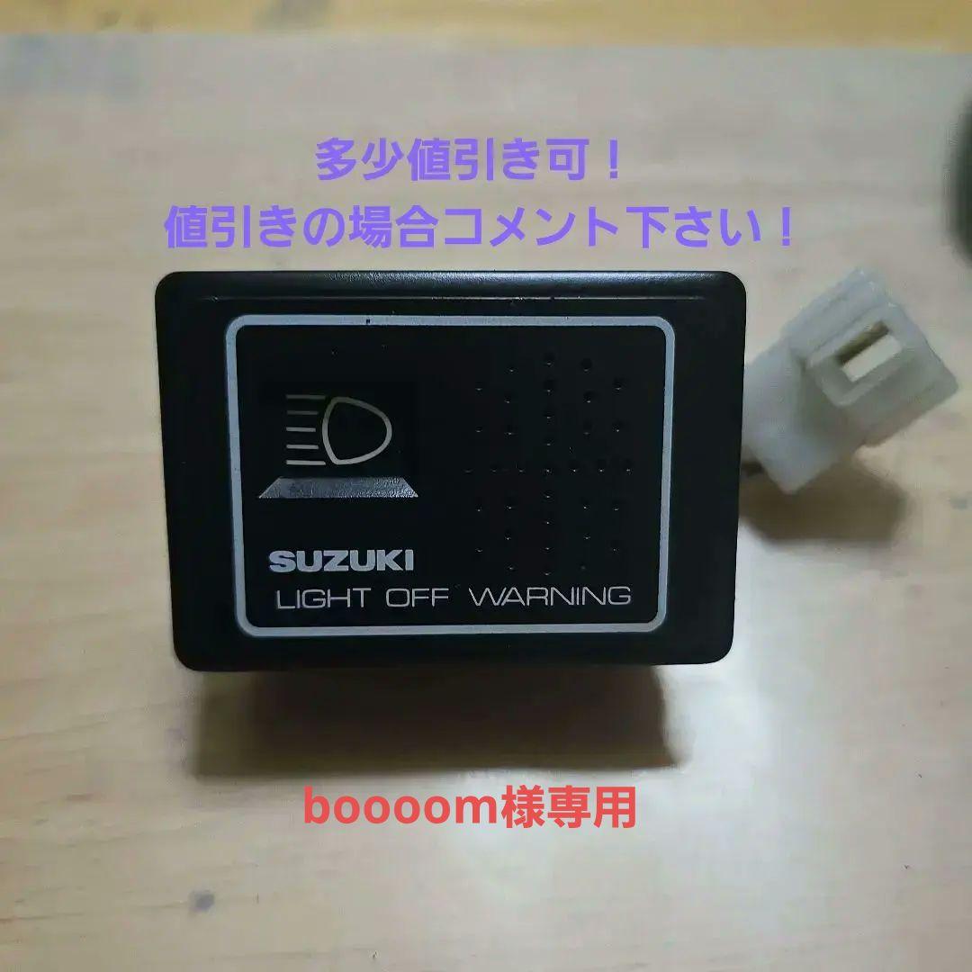 超レアスズキ　ジムニー　JA11　ライトオフワーニング　ライト消し忘れブザー