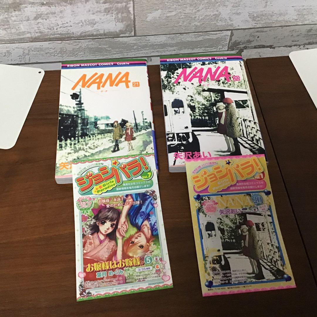 【矢沢あいセット】NANA 全巻＋7.8巻　まとめ売り 7作品