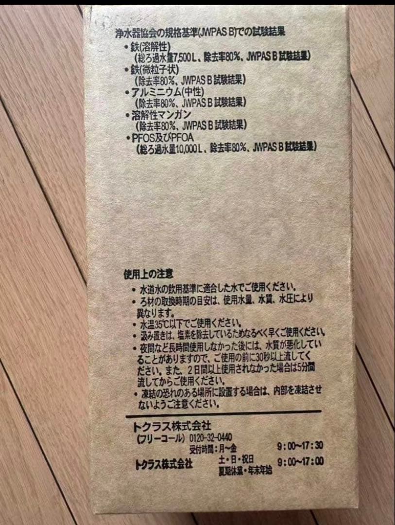 TOCLAS 浄水器カートリッジ JC501 新品